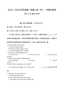 福建省八县一中2015-2016学年高二英语期中联考试卷（人教版含听力MP3）