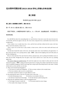北大附中河南分校2015-2016学年高二上学期第一次月考英语试卷（人教版）