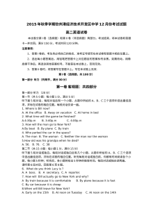 2015年人教版高二英语12月月考试卷（含听力与答案解析）