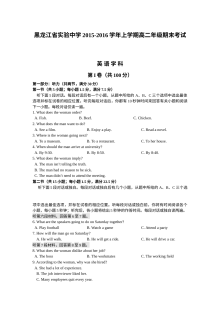 黑龙江实验中学2015-2016学年上学期高二英语期末考试试卷（外研版）含答案