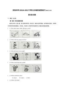 南通市通州区实验中学2017年3月中考模拟英语试卷（含听力与答案）