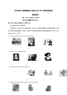 东台市2017年3月九年级英语月考试卷（含听力与答案解析）