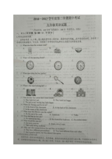 江苏省东台市2016-2017学年第二学期九年级英语期中考试试卷（含听力与参考答案）