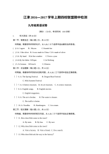 重庆市江津区2016-2017学年第一学期九年级英语期末试卷（含答案）