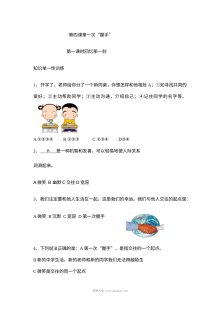 人教版初一政治第四课《第一次握手》单元测试练习题