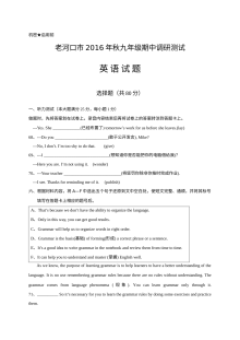 老河口市2016年秋季九年级英语期中调研考试试题（含听力与答案）