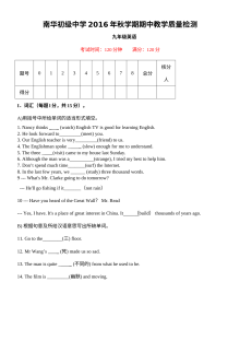 2016年秋季高台县南华初中九年级英语期中考试试题及参考答案