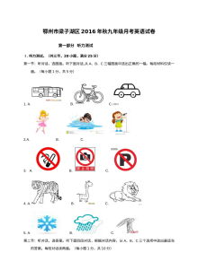 湖北省鄂州市梁子湖区2016届九年级上学期12月月考英语试卷（含答案）