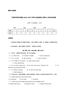 外研版英语九年级上学期11月月考试卷（钦州港区2016年，含听力与答案）