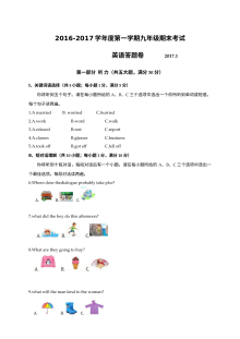 合肥市瑶海区2016-2017学年第一学期九年级英语期末试卷（外研版，含答案）
