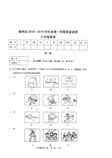 天津市蓟州区外研版八年级上学期英语期中考试试卷（含参考答案）