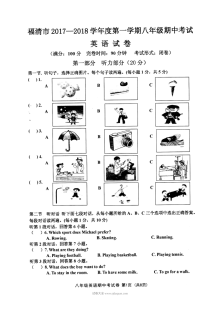 福清市八年级上学期期中考试英语试卷（中考真题版）