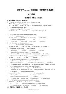 张家港市梁丰初中八年级上学期英语期中考试试卷（含参考答案）