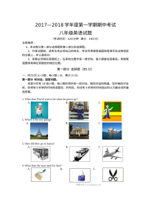 江苏省泰州市姜堰区2024-2025学年第一学期八年级英语期中考试试题