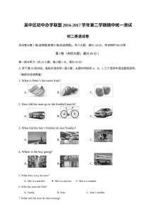 苏州市吴中区2016-2017学年第二学期八年级英语期中考试试卷（含听力与答案）