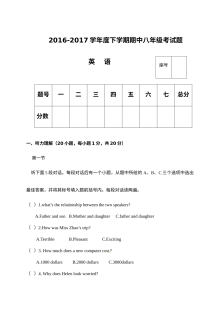 西华县2016-2017学年八年级下学期英语期中考试试题（含听力与参考答案）