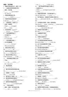 七年级英语专题练习（一）句子专项训练卷