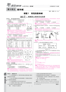 2014-2015学年九年级化学第十单元《酸和碱》单元测试卷（含答案解析）