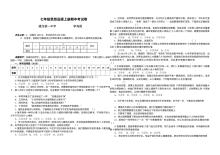 通用版七年级思想品德上册期中考试卷（含参考答案）