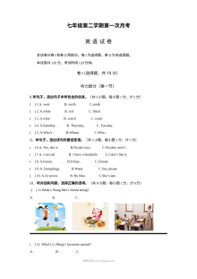 七年级英语第二学期第一次月考试卷（初一英语下册阶段检测）