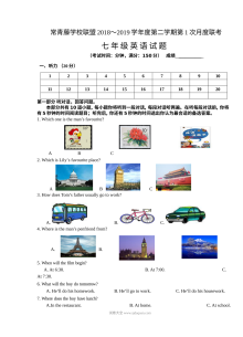 常青藤联盟2026年3月七年级英语月考试题（初一英语下册阶段检测卷）