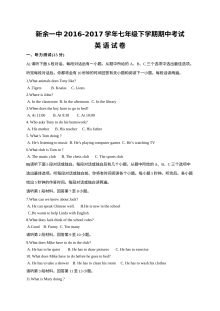 新余一中2016-2017学年七年级下学期英语期中考试试卷（含答案）