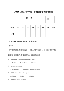 西华县2016-2017学年七年级下学期英语期中考试试题（含听力与答案）
