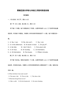 武汉市黄陂区2017年3月七年级英语月考试卷（含听力与答案）