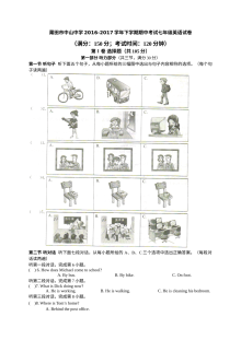 莆田中山中学2016-2017学年七年级下学期英语期中考试真题试卷（含答案）