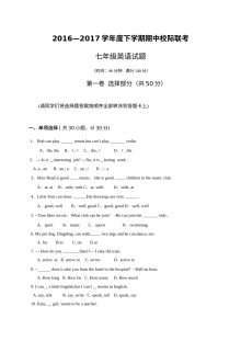 2016-2017学年临沭县七年级下学期英语期中考试试题及参考答案