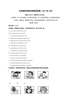 济南市槐荫区2017年4月七年级英语期中考试试题及参考答案