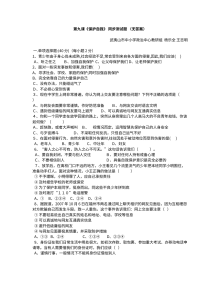 初一政治通用版七年级上册第九课《保护自我》单元同步测试卷