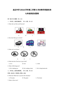 杭州启正中学2017年5月七年级英语月考试卷（含听力，无答案）