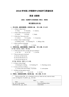 杭州临浦片2016-2017学年第二学期七年级英语期中考试试题（含听力与答案）
