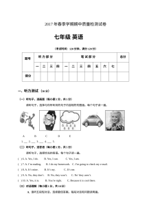 桂林市灌阳县2017年春季学期七年级英语期中考试试卷（含听力与参考答案）