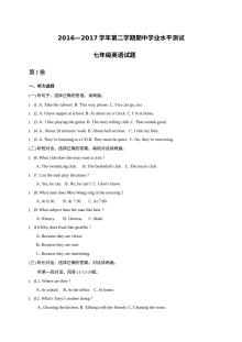 山东省滨州市阳信县2016-2017学年第二学期七年级英语期中考试试题（含听力与答案）