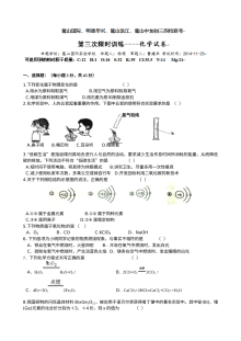 2015届长沙市初三第三次四校联考化学试题及答案（通用版）