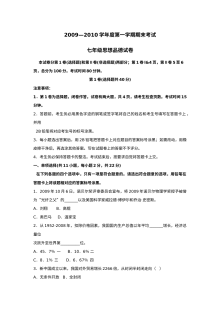 2009-2010学年七年级思想品德上册期末检测试题（通用版）
