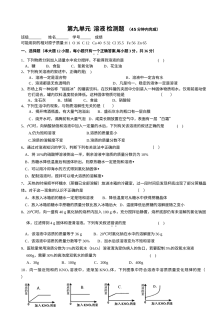 2014年九年级化学第九单元《溶液》单元测试题（通用版，含答案）