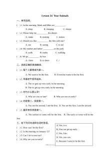 2021年冀教版小学五年级英语上册Unit4 Lesson24同步练习题（含参考答案）