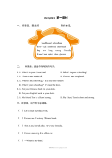 2021年人教版小学四年级上册英语Recycle 1第一课时同步练习（含听力与答案）