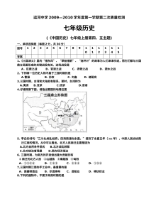 运河中学2009-2010学年七年级上学期历史第二次质量检测（中国历史七年级上册第四、五主题）