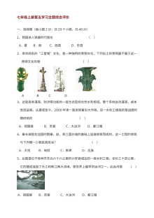 川教版七年级上册历史第五学习主题中国古代文化（上）综合评价试卷
