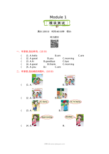2021年外研版小学三年级英语上册Module1测试题（含听力与答案）