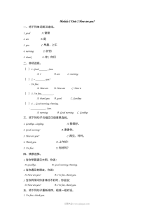 2021年外研版小学三年级上册英语Module1 Unit2同步练习题（含答案）