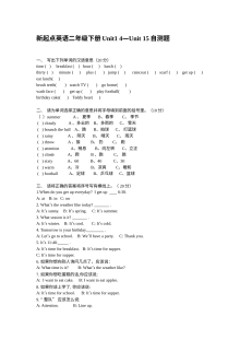 新起点英语二年级下册第14-15单元综合测试卷（单元检测）