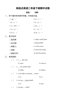 新起点版小学二年级英语下册期中考试试卷