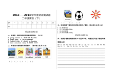 人教版新版二年级英语下册期末测试题（小学二年级英语期末考试卷）