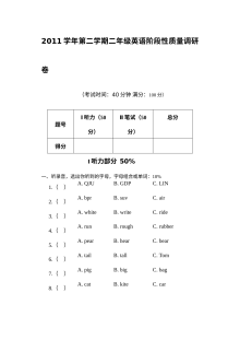 上海版新牛津英语二年级下册期中测试卷（2B）