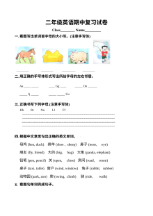 上海版牛津英语二年级下册期中复习试卷（2B）